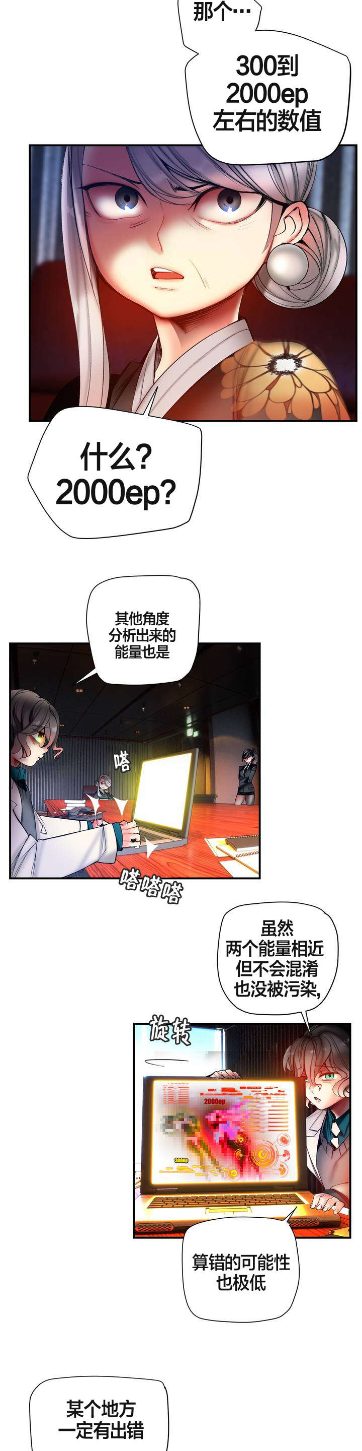 精灵之子 第77话 第3页