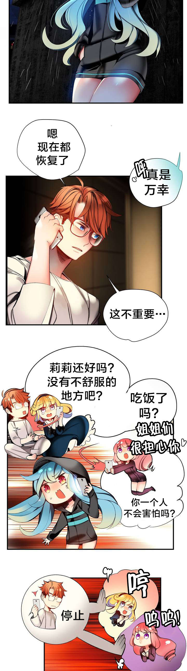 精灵之子 第77话 第8页