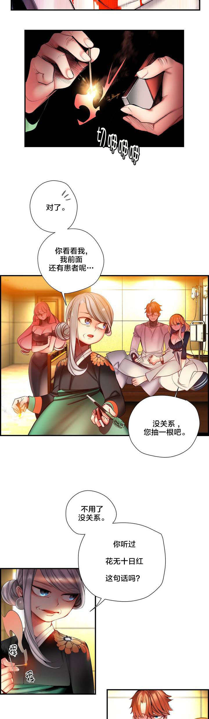 精灵之子 第73话 第6页