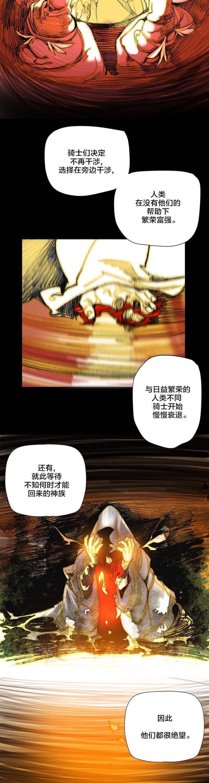 精灵之子 第73话 第9页