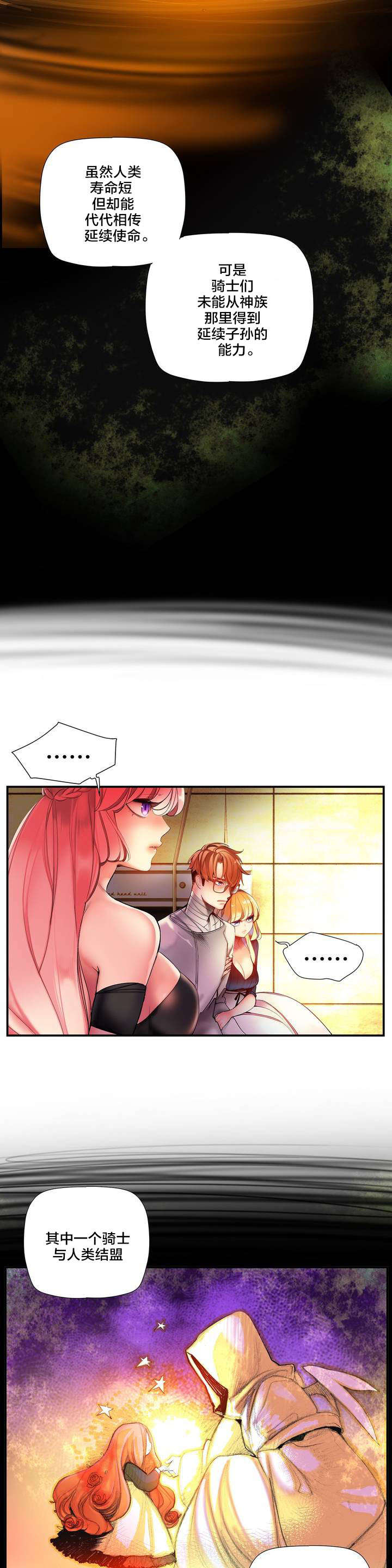 精灵之子 第73话 第10页