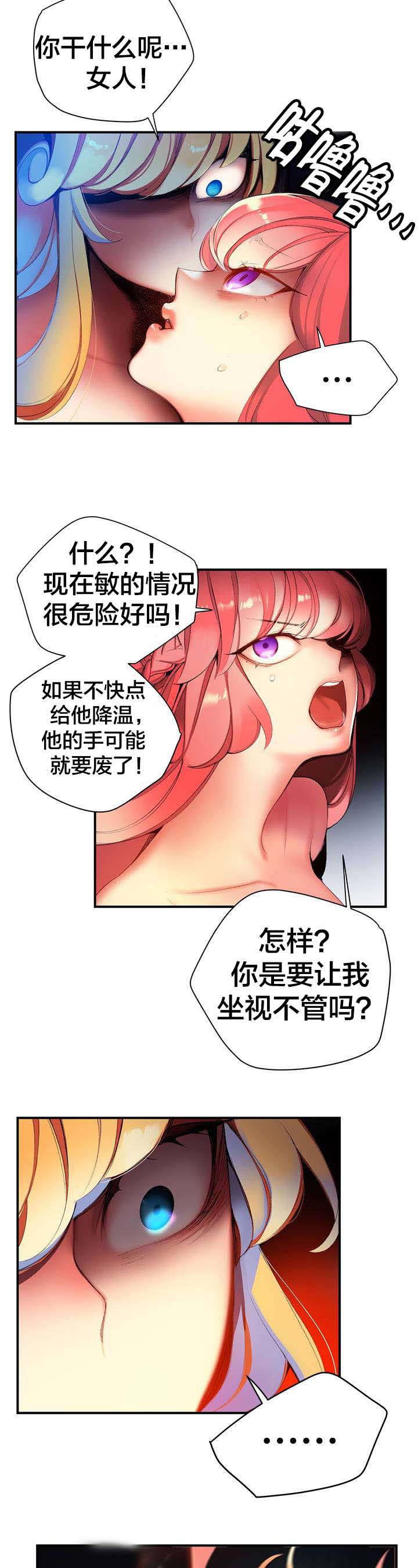 精灵之子 第67话 第10页