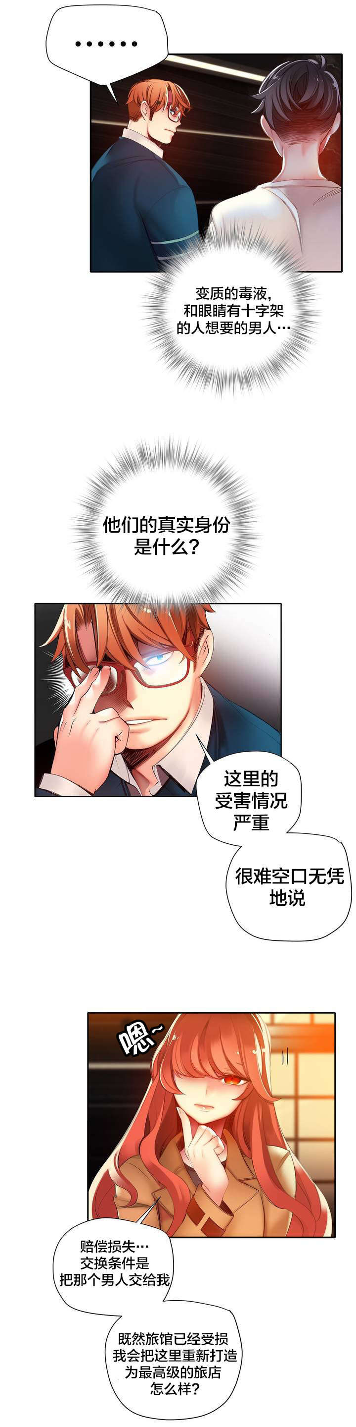 精灵之子 第47话 第5页