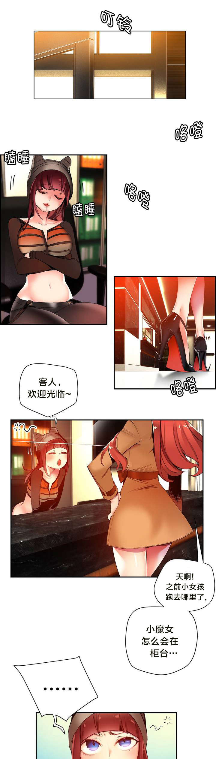 精灵之子 第45话 第1页
