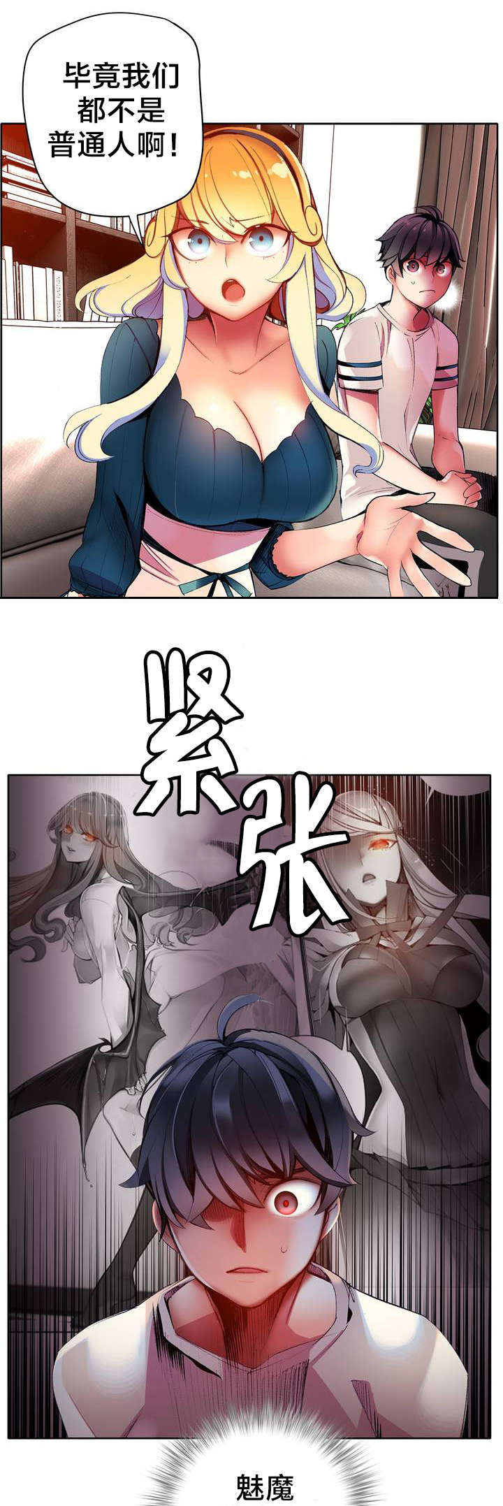 精灵之子 第37话 第3页