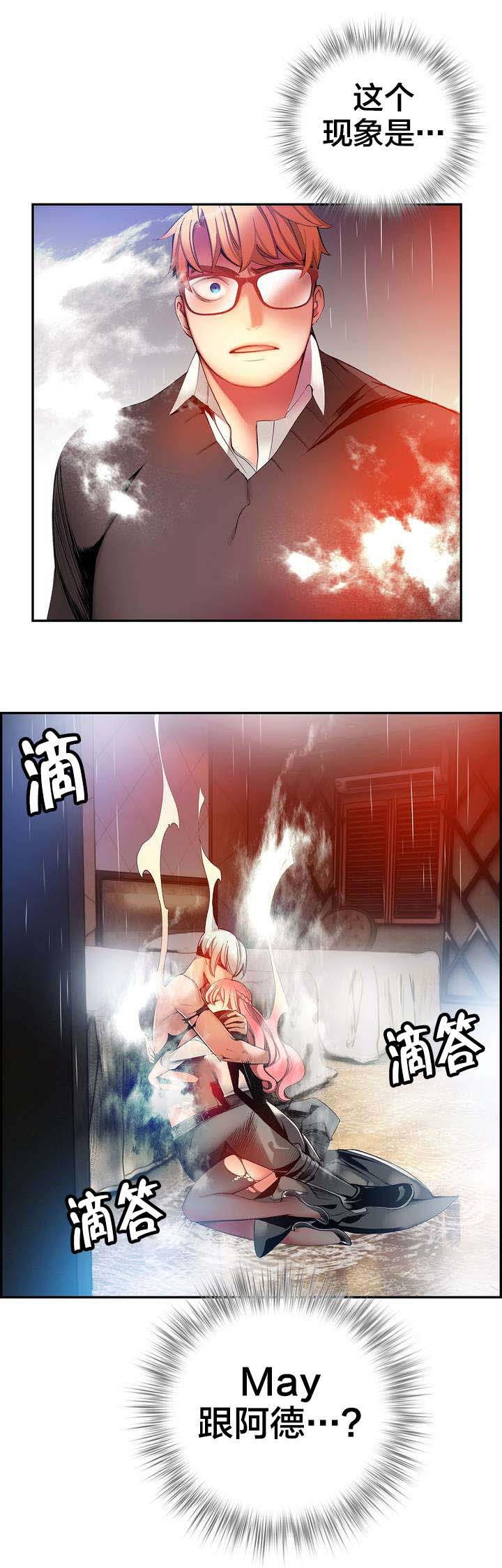 精灵之子 第35话 第13页