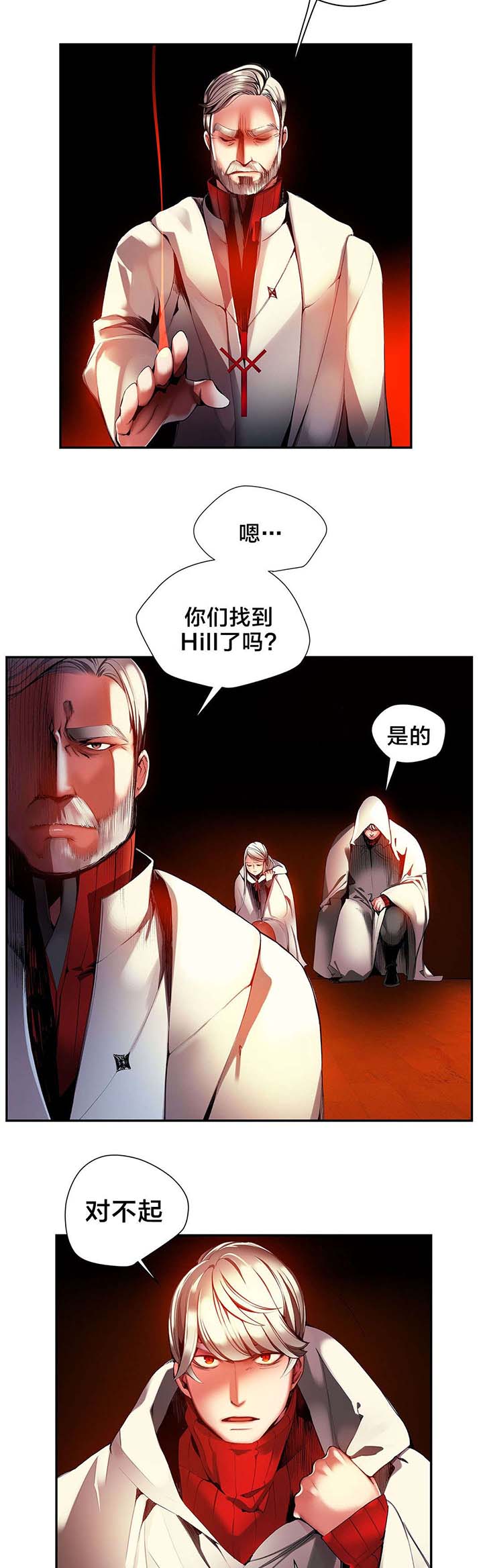 精灵之子 第33话 第4页