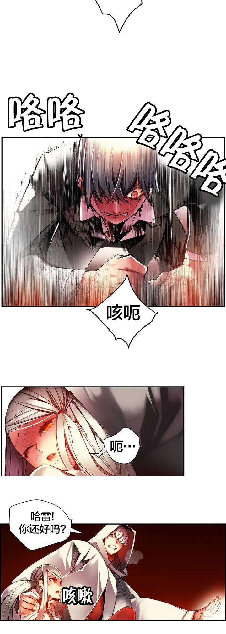 精灵之子 第27话 第6页