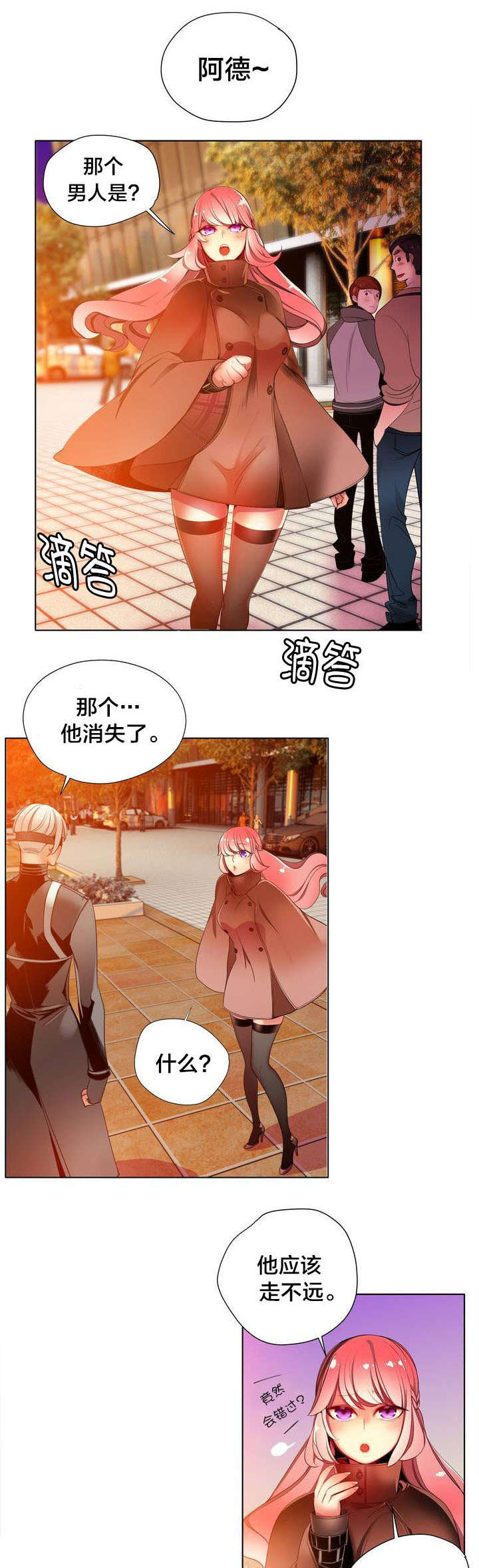 精灵之子 第23话 第2页