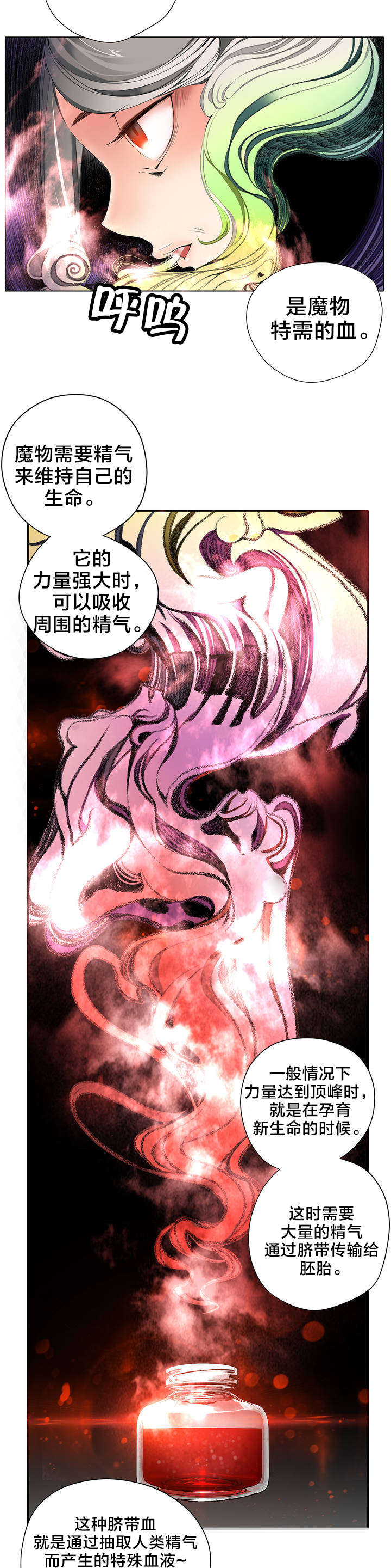 精灵之子 第23话 第10页