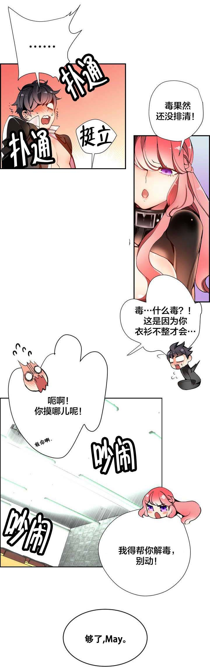精灵之子 第20话 第2页