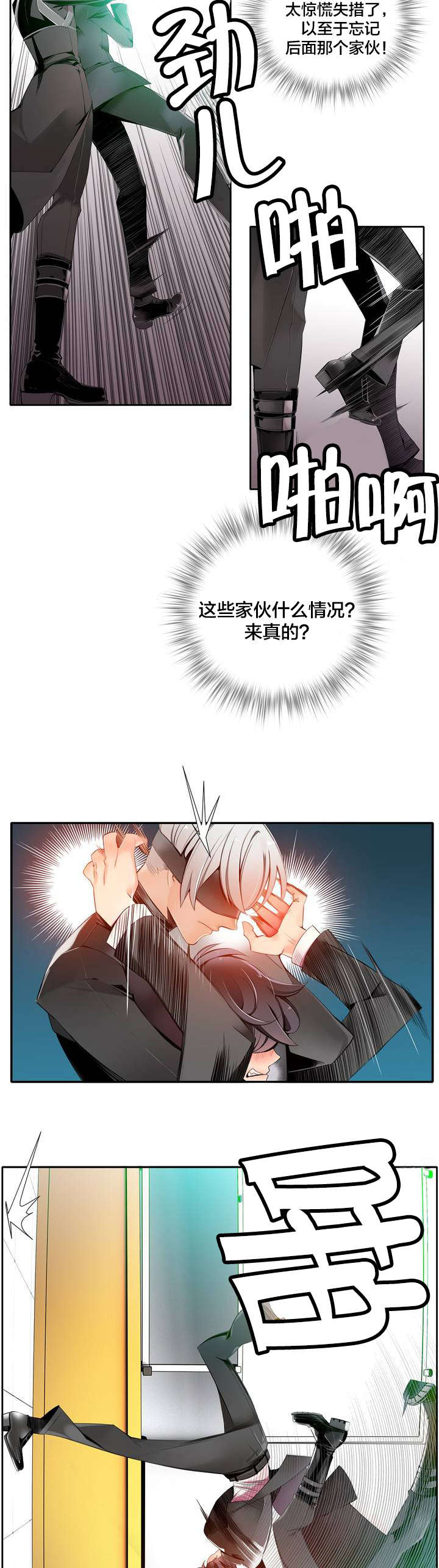 精灵之子 第17话 第3页