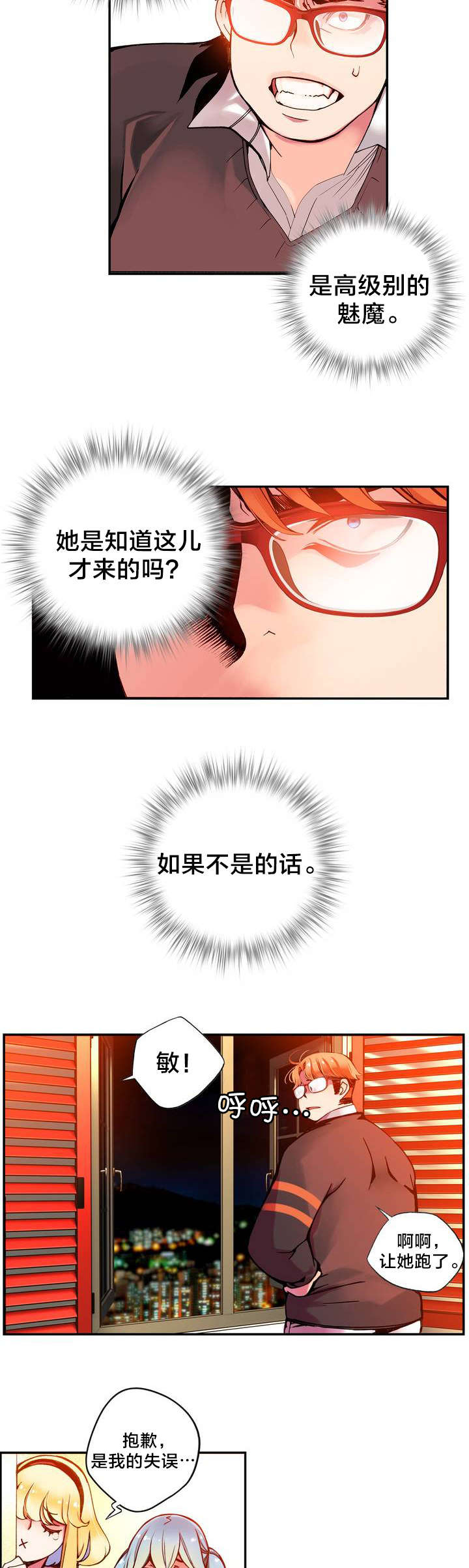 精灵之子 第7话 第11页