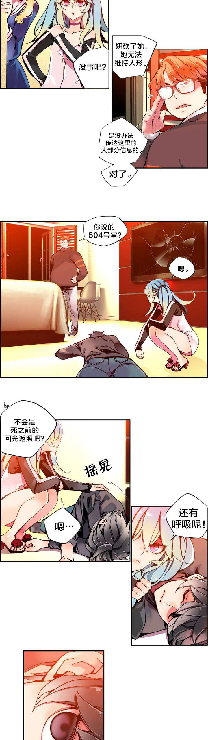 精灵之子 第7话 第12页
