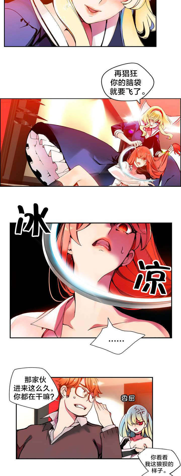 精灵之子 第7话 第6页