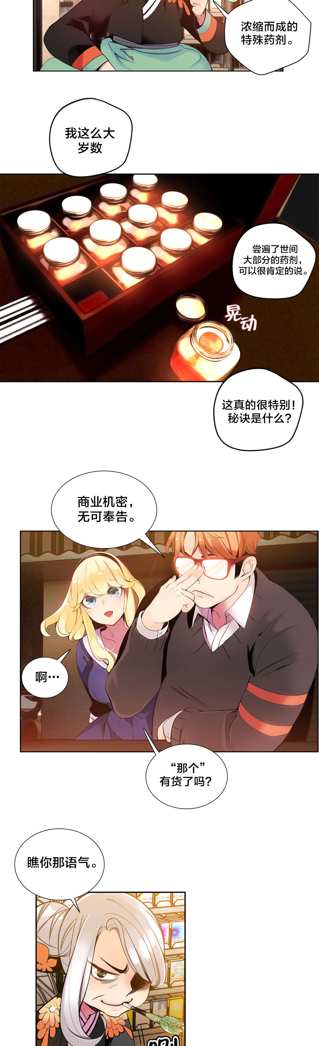 精灵之子 第4话 第5页