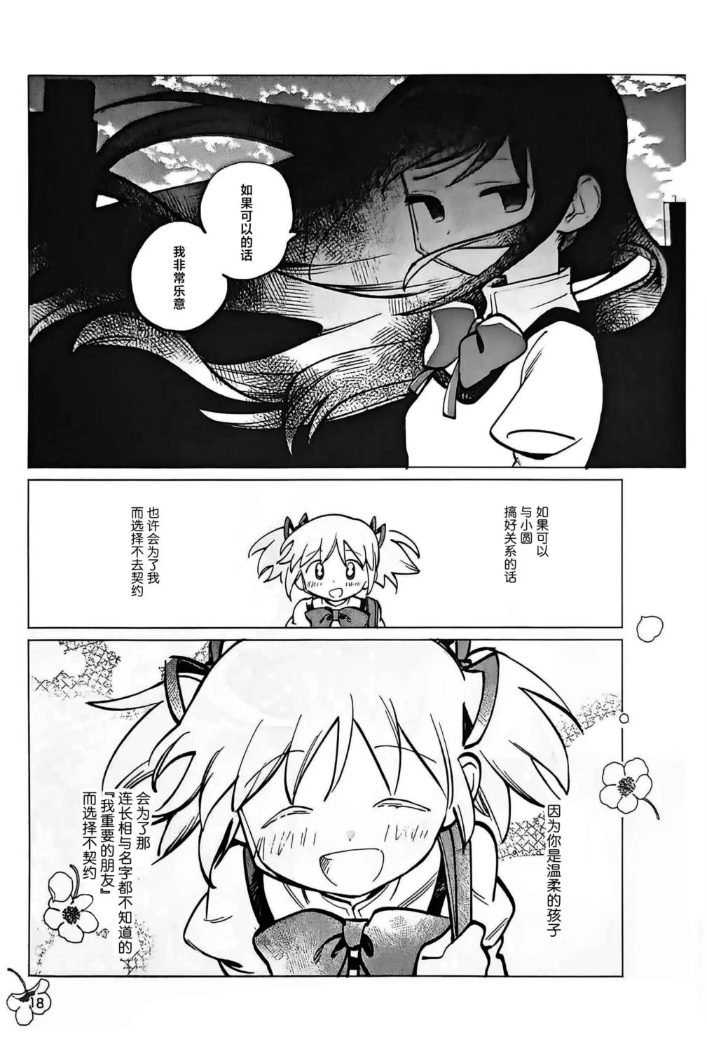 月下之犬、不见幻梦 短篇 第17页