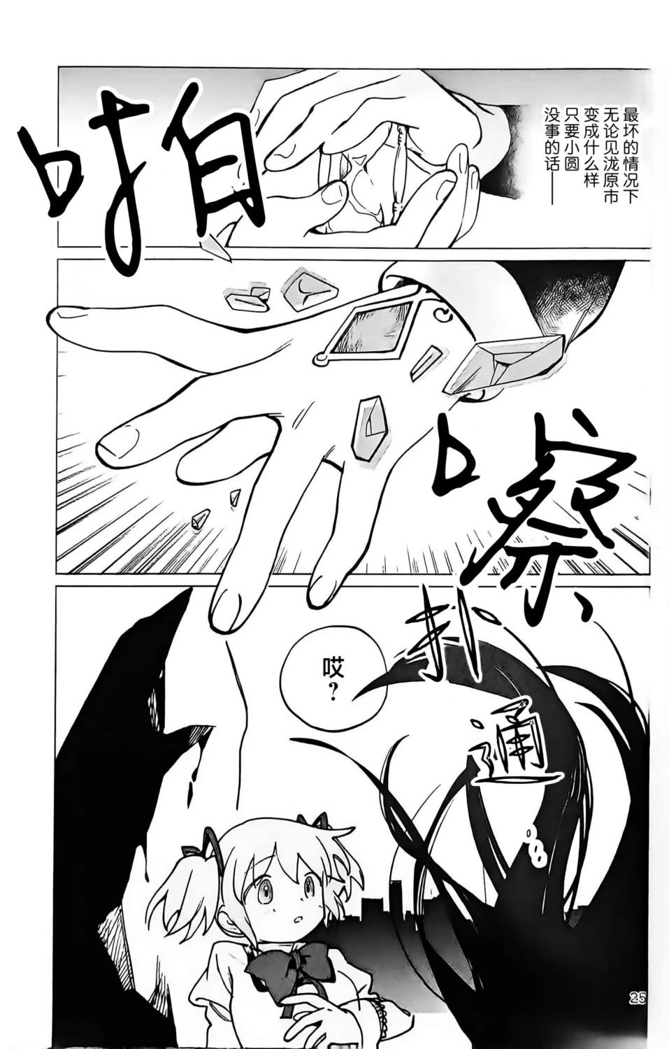 月下之犬、不见幻梦 短篇 第24页