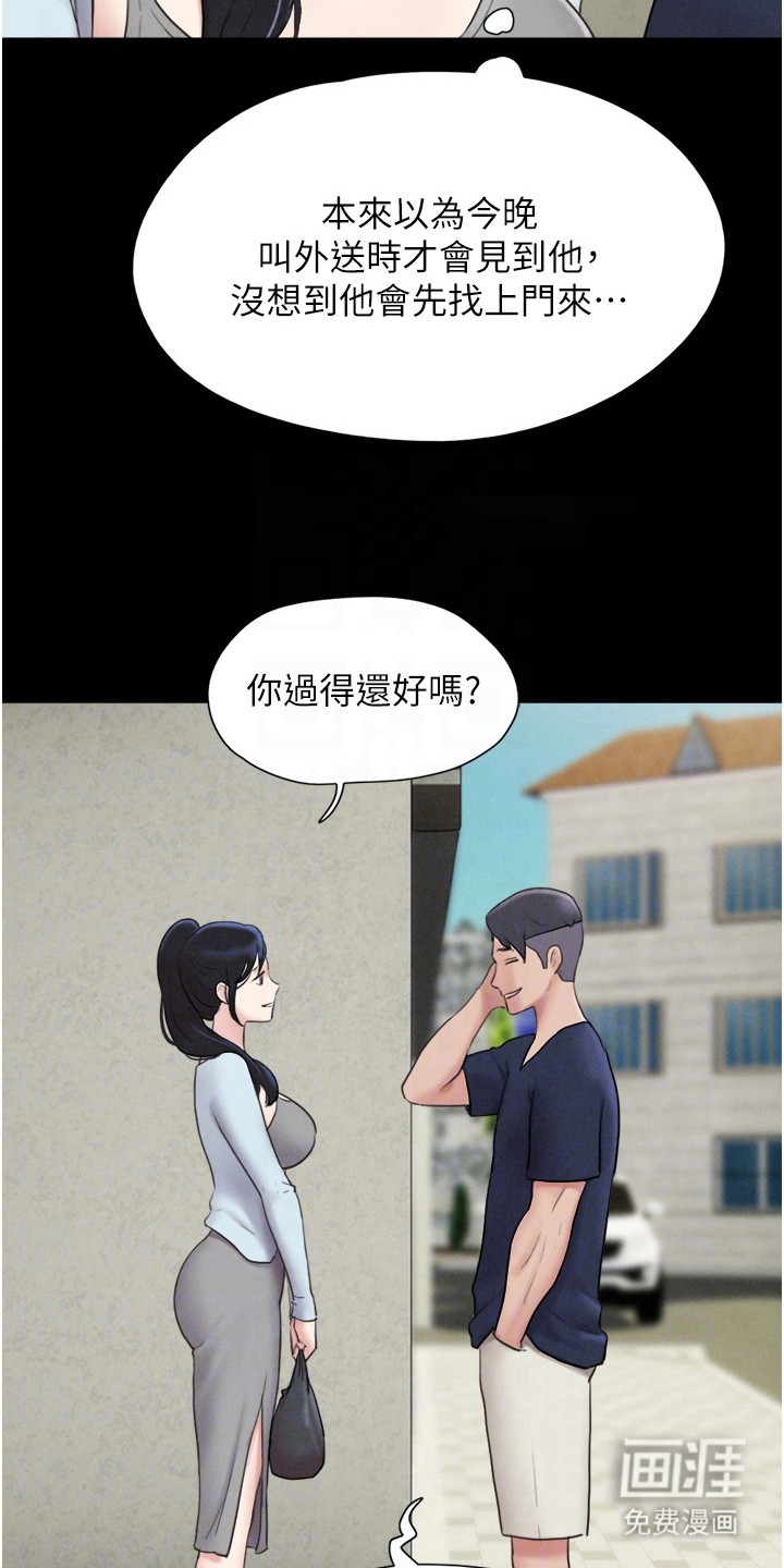 旅行体验韶恩传 第21话 第3页