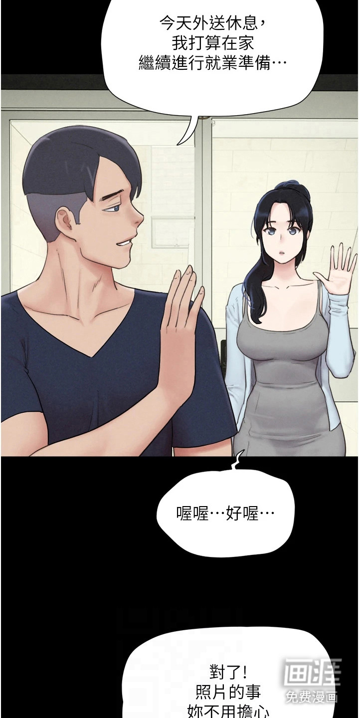 旅行体验韶恩传 第21话 第9页