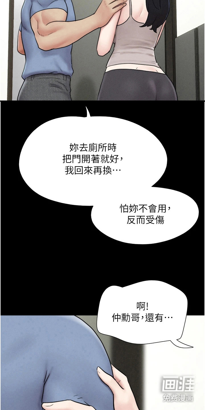 旅行体验韶恩传 第20话 第13页