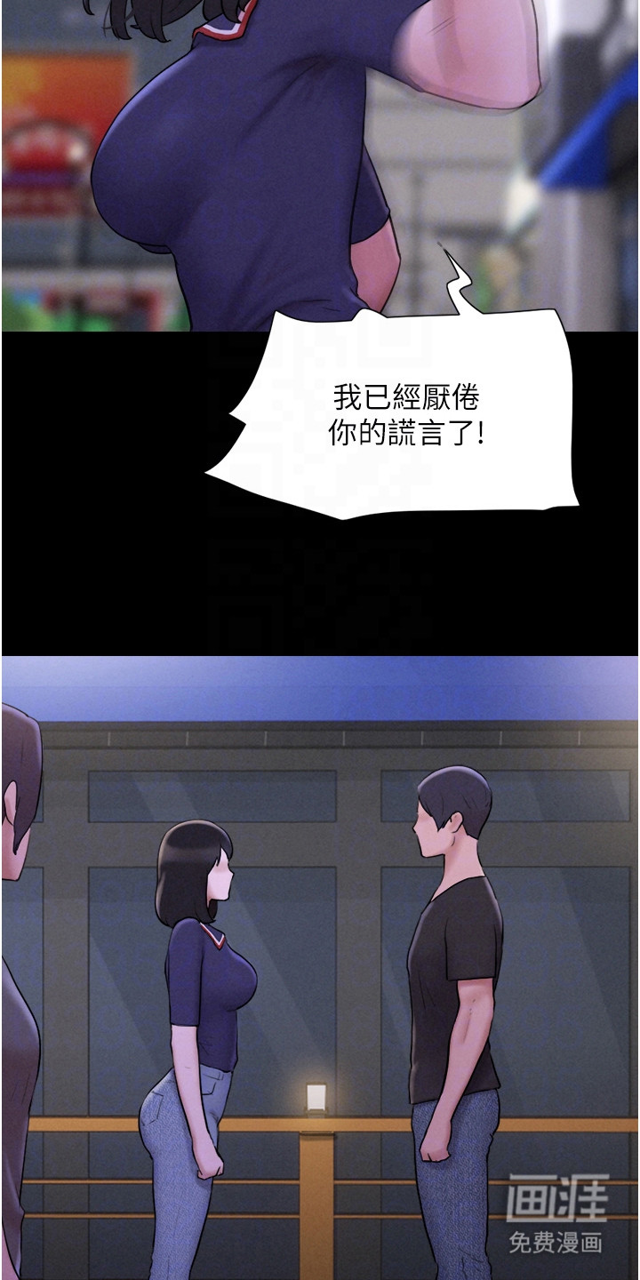 旅行体验韶恩传 第19话 第12页