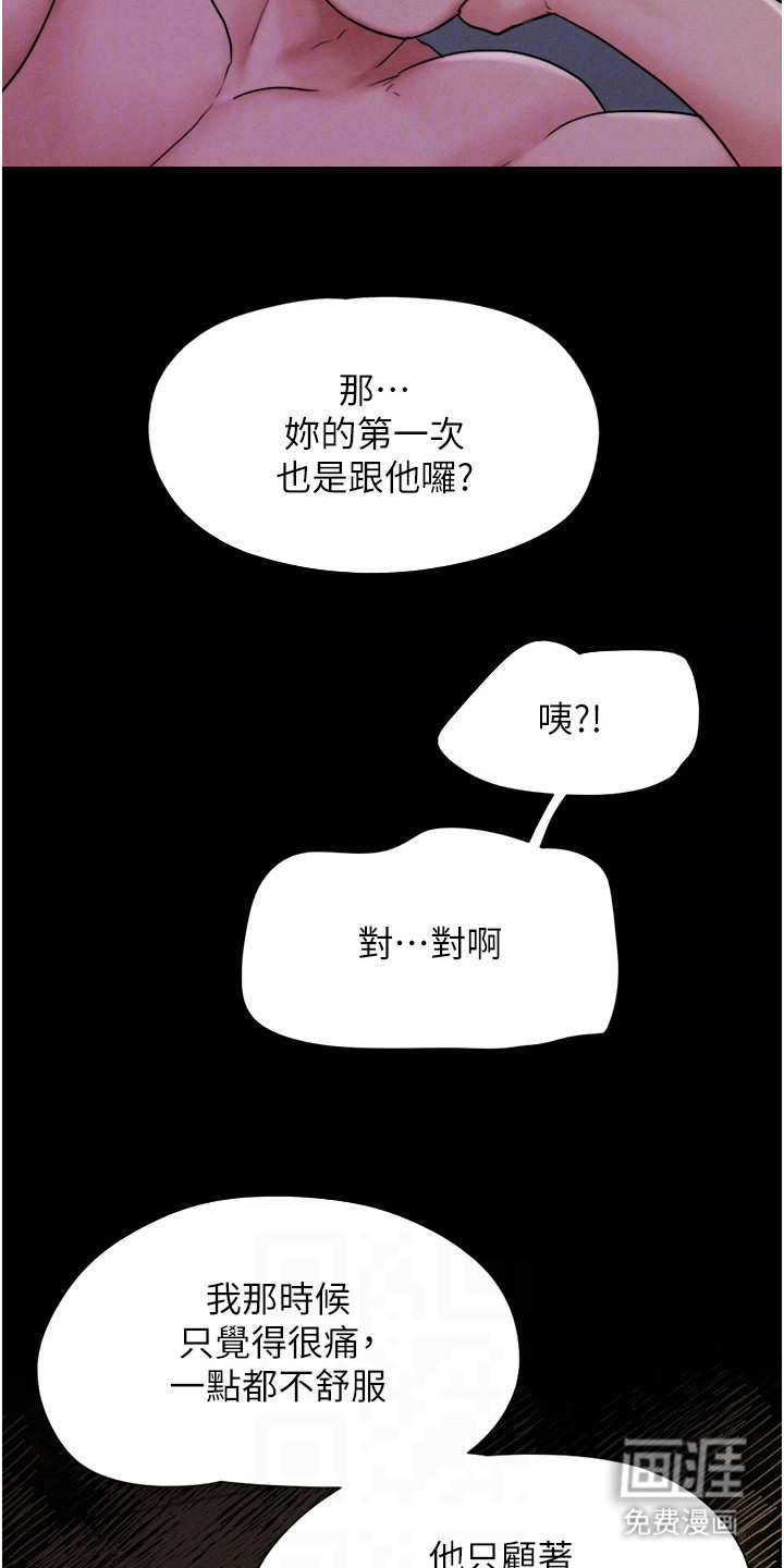 旅行体验韶恩传 第19话 第22页