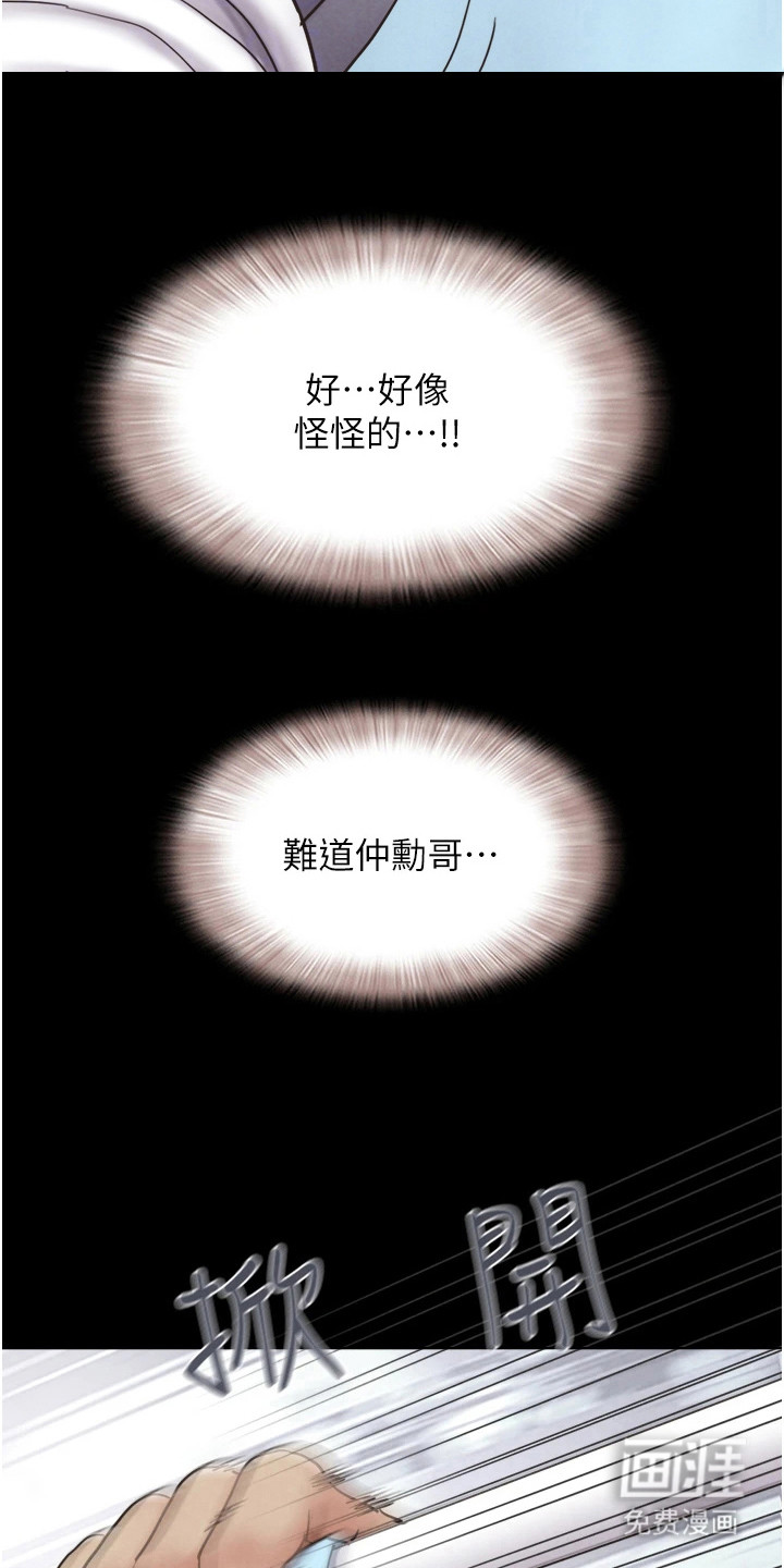 旅行体验韶恩传 第16话 第2页