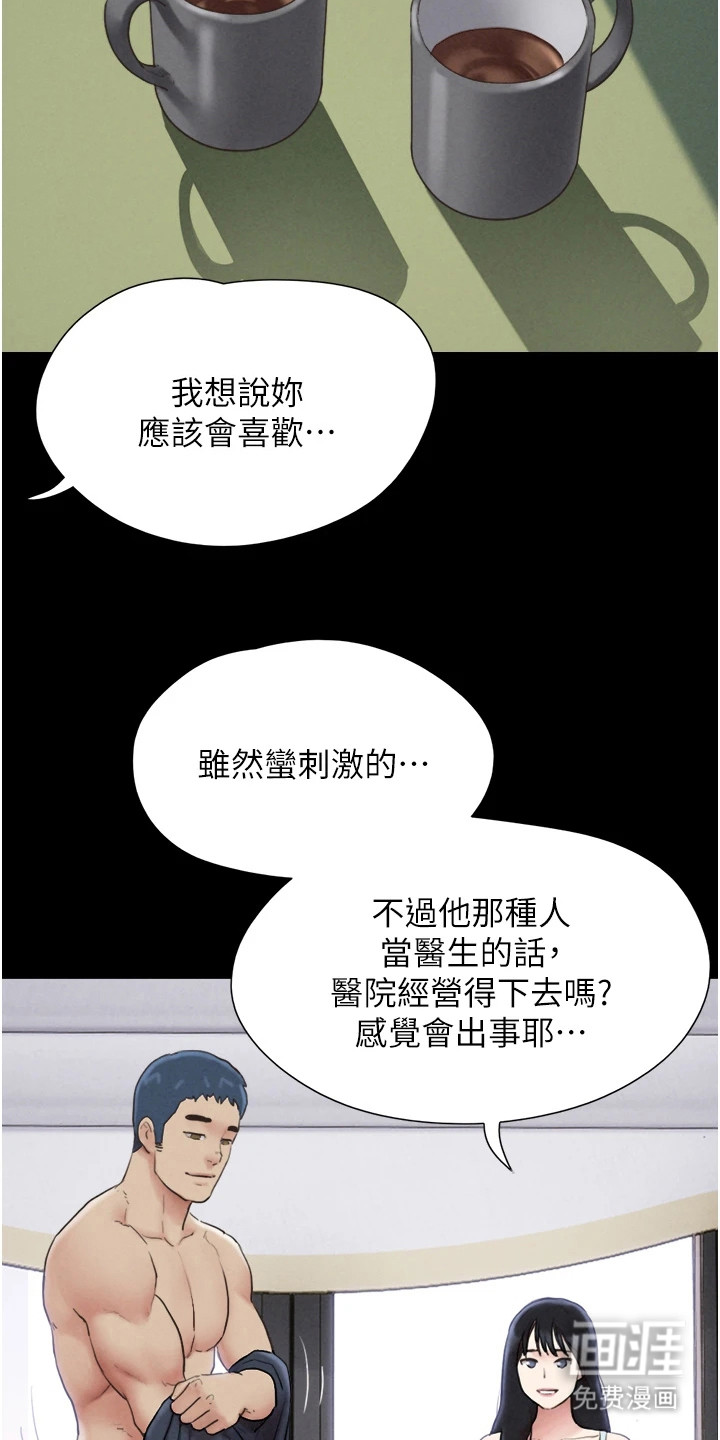 旅行体验韶恩传 第16话 第9页