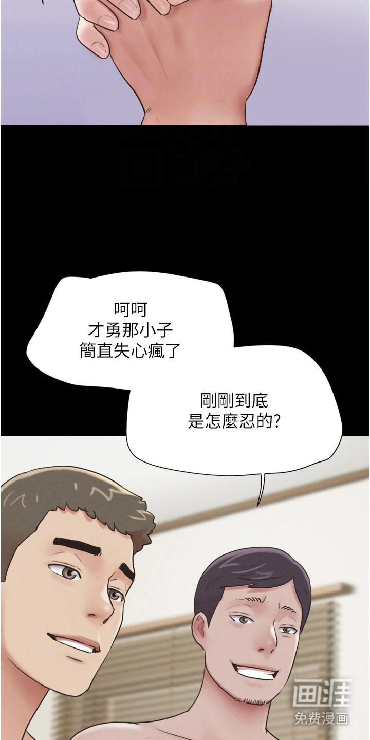 旅行体验韶恩传 第11话 第14页