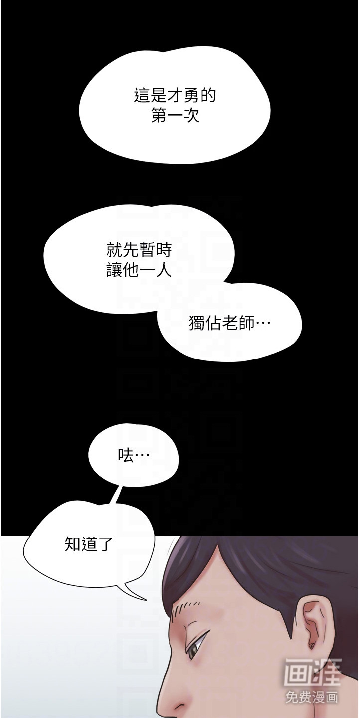 旅行体验韶恩传 第11话 第19页