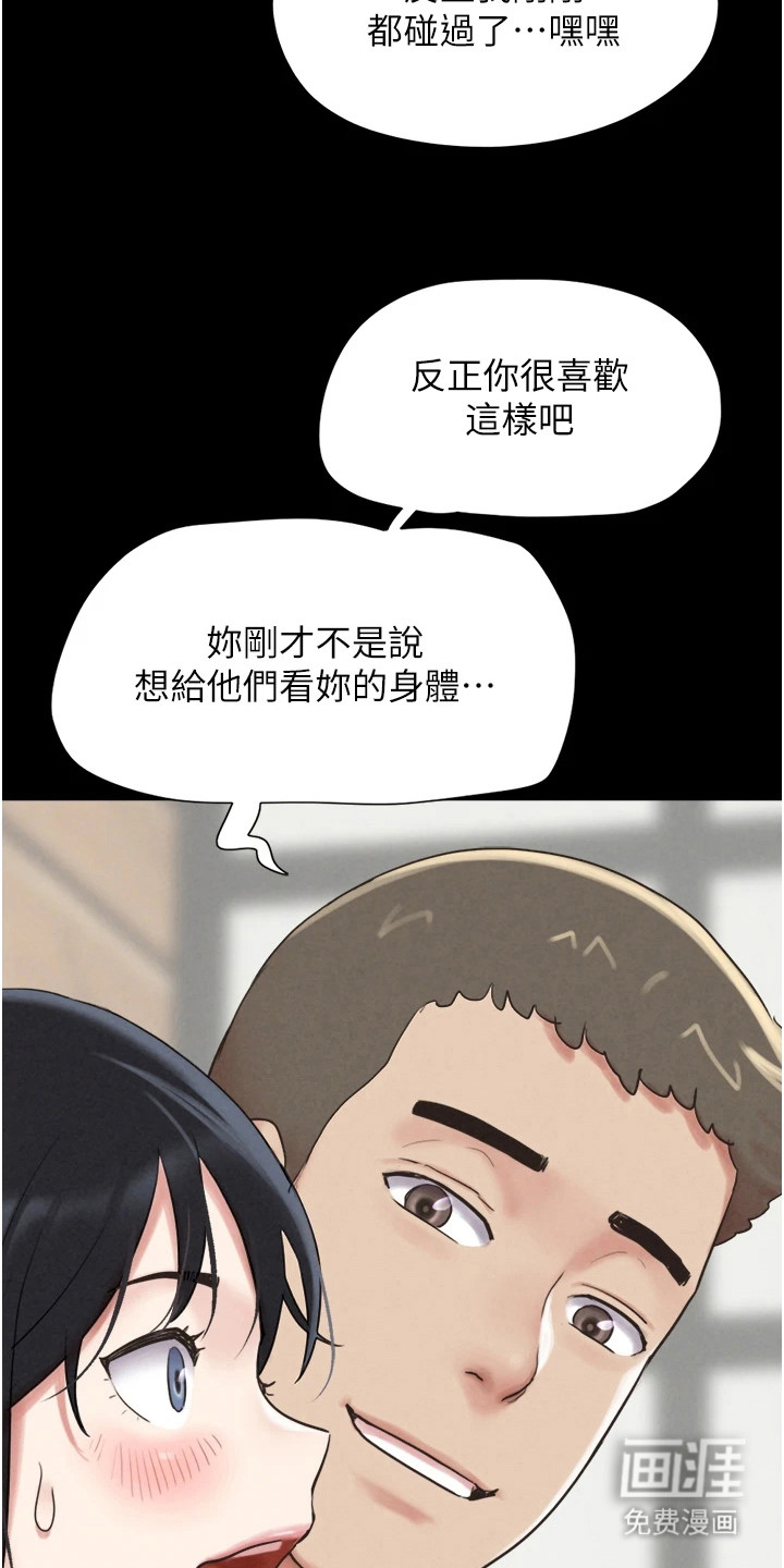 旅行体验韶恩传 第9话 第2页