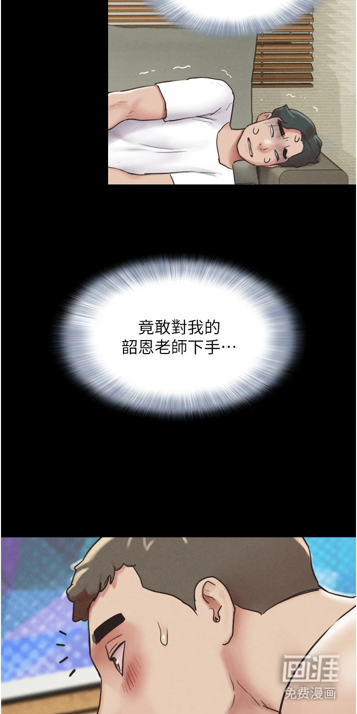 旅行体验韶恩传 第9话 第17页