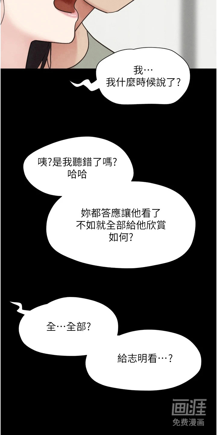 旅行体验韶恩传 第9话 第3页