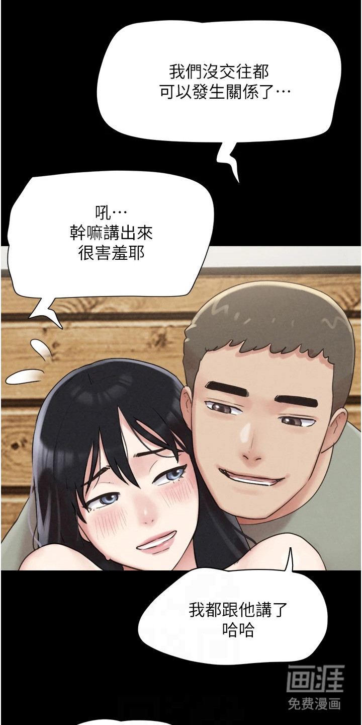 旅行体验韶恩传 第9话 第4页