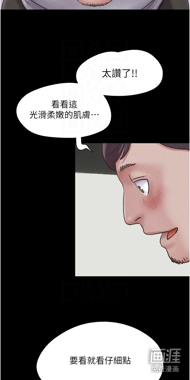 旅行体验韶恩传 第9话 第9页