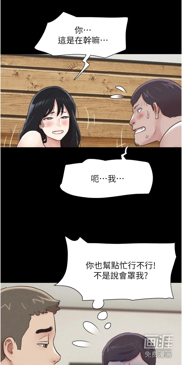 旅行体验韶恩传 第8话 第11页