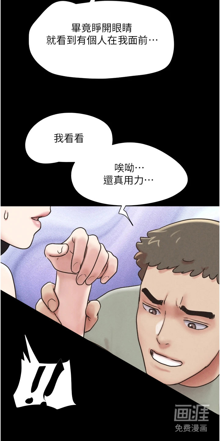旅行体验韶恩传 第8话 第14页