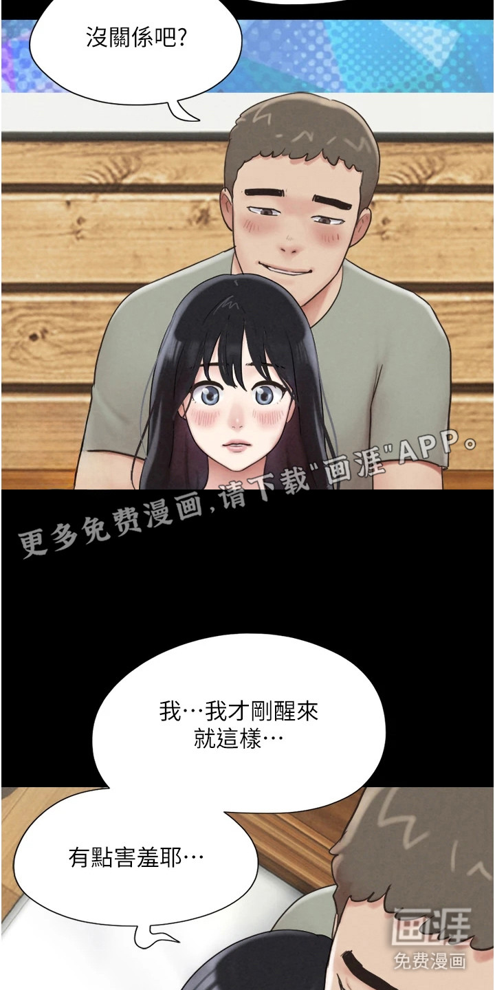 旅行体验韶恩传 第8话 第18页