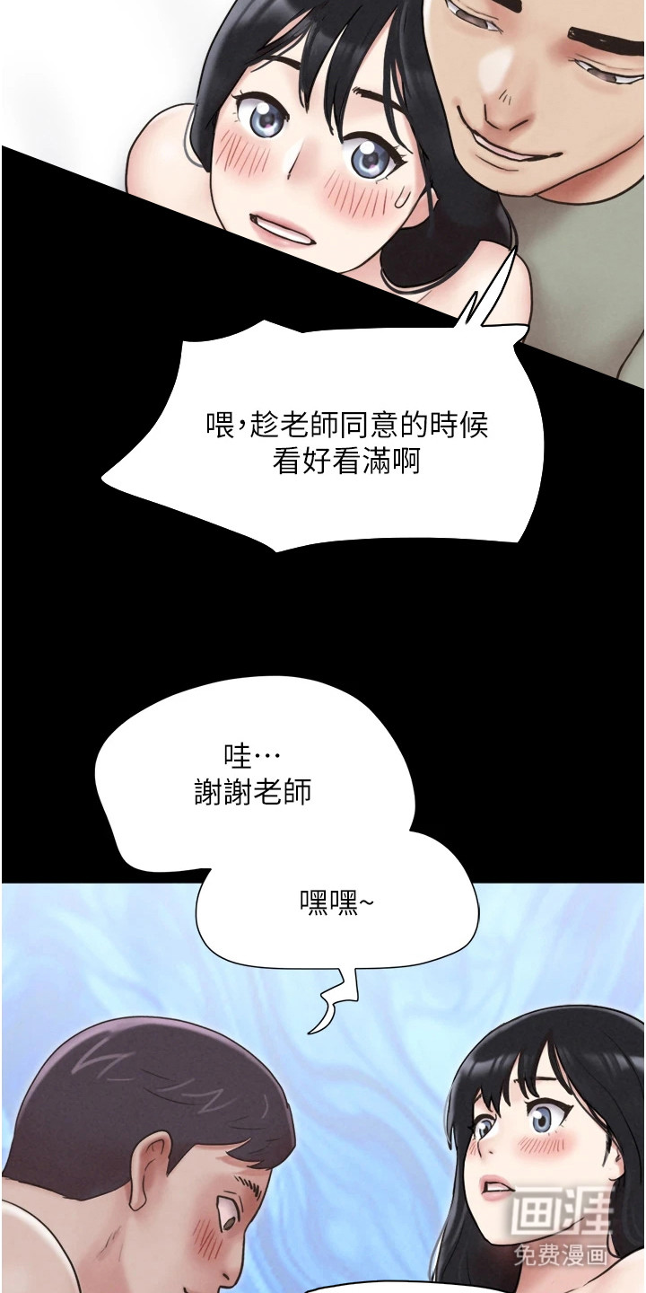 旅行体验韶恩传 第8话 第19页