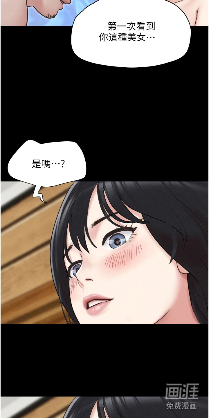 旅行体验韶恩传 第8话 第20页