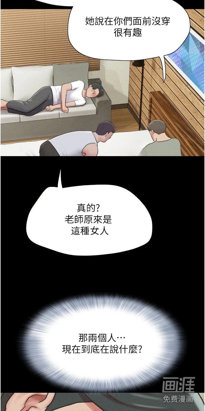旅行体验韶恩传 第7话 第13页