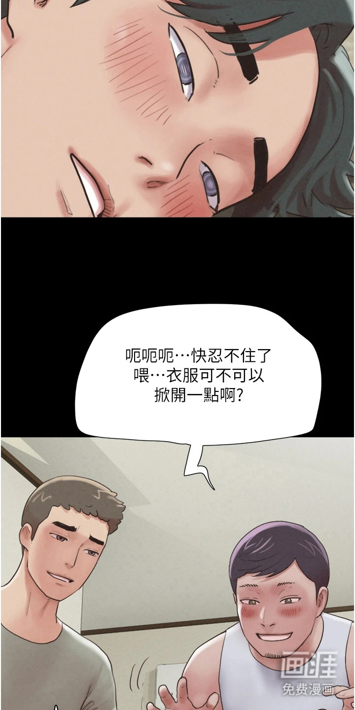 旅行体验韶恩传 第7话 第14页