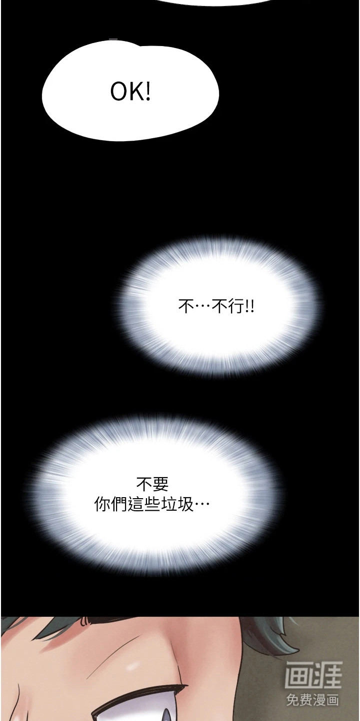 旅行体验韶恩传 第7话 第17页