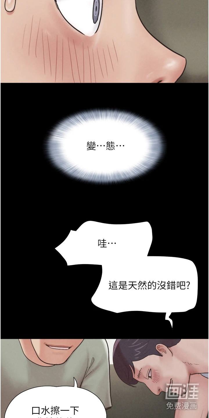 旅行体验韶恩传 第7话 第18页