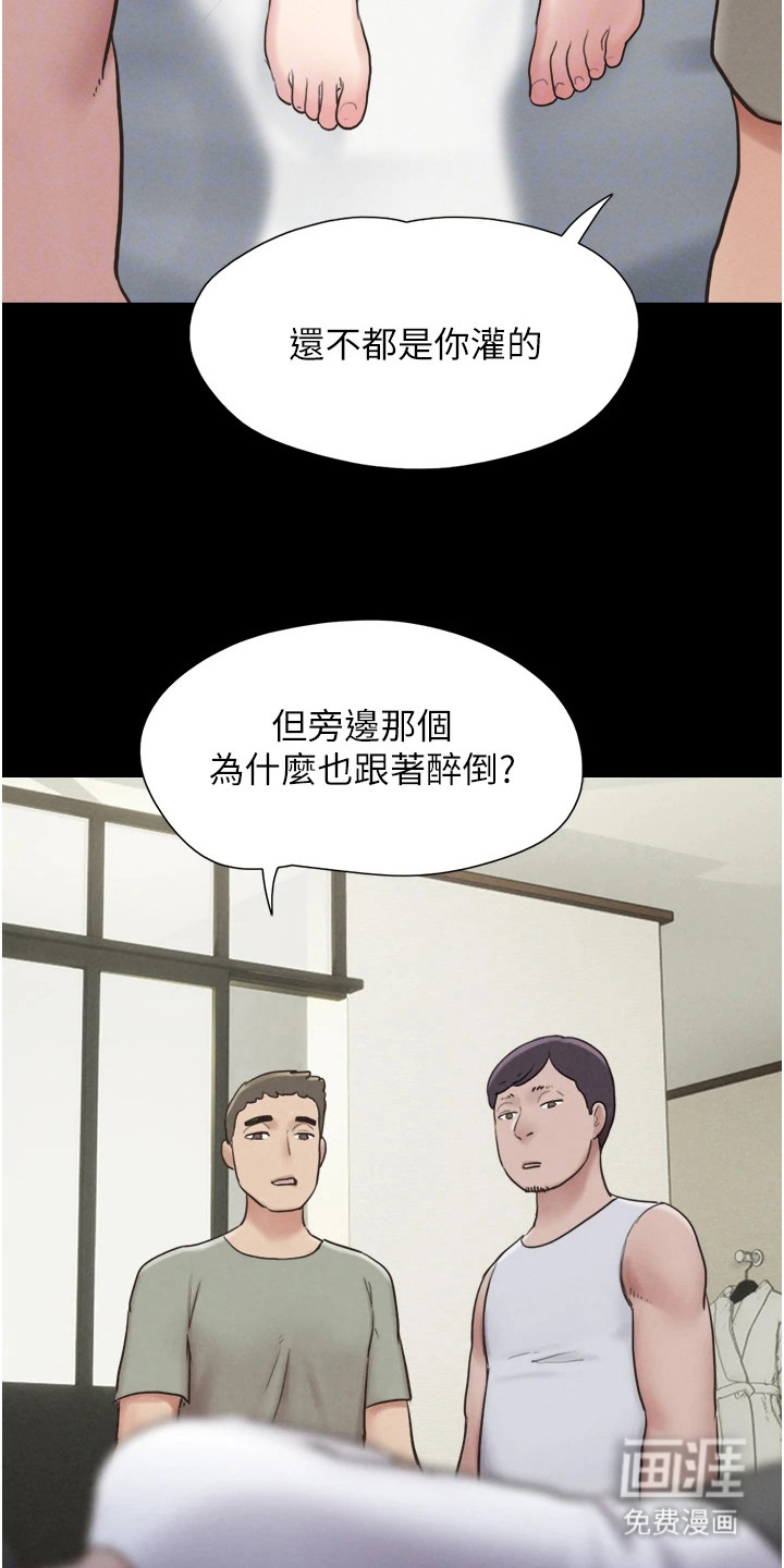 旅行体验韶恩传 第7话 第4页