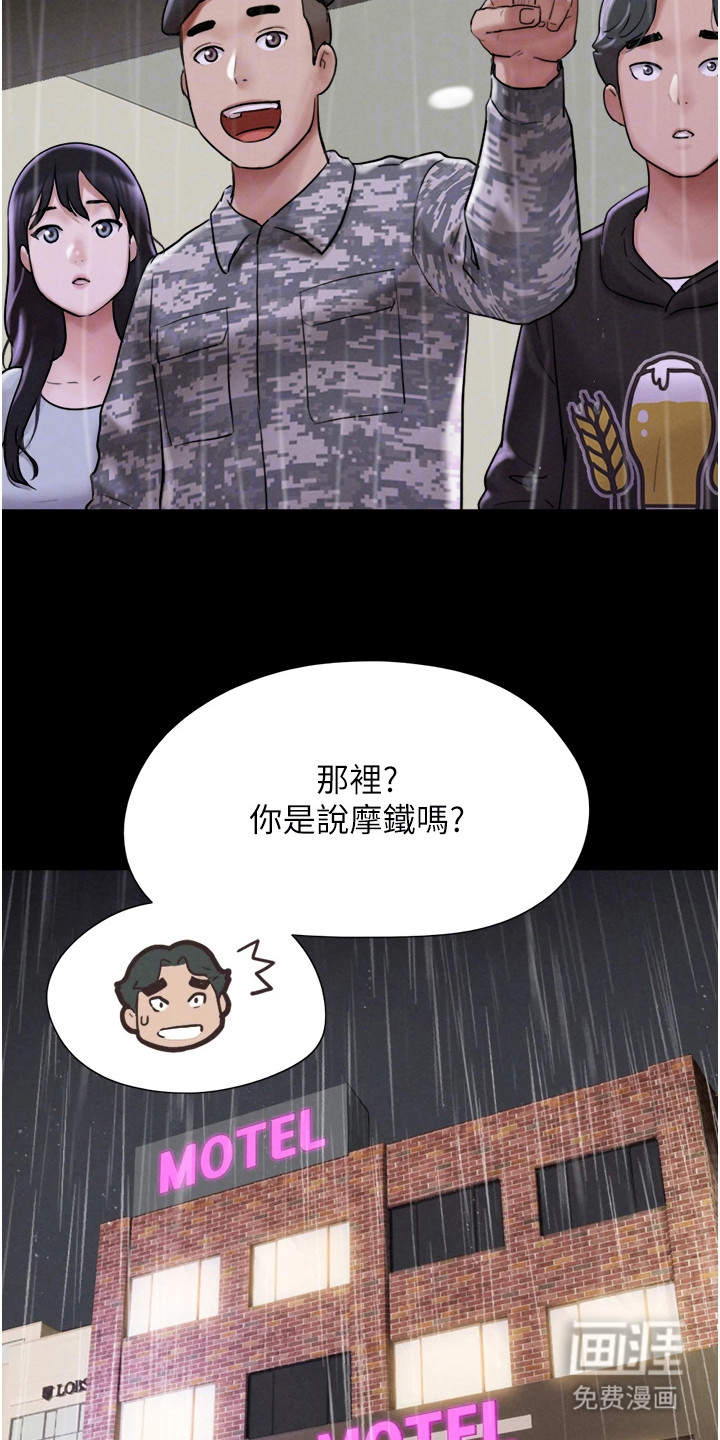 旅行体验韶恩传 第6话 第3页