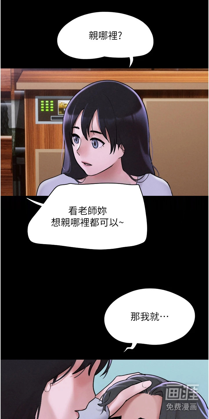 旅行体验韶恩传 第4话 第15页