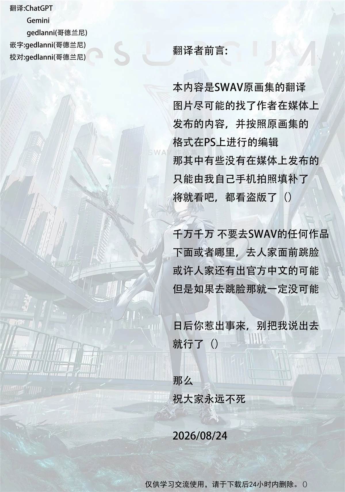 ReSURGUM SWAV作品集 短篇 第2页
