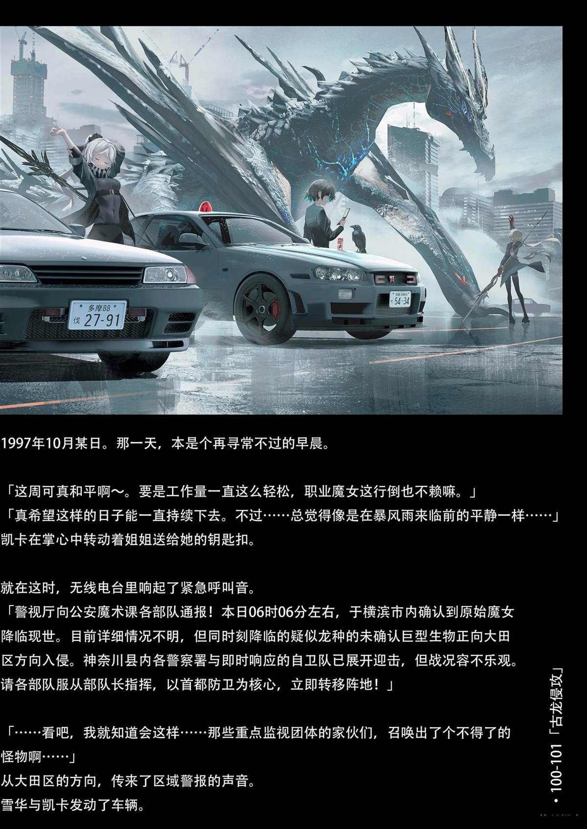 ReSURGUM SWAV作品集 短篇 第101页